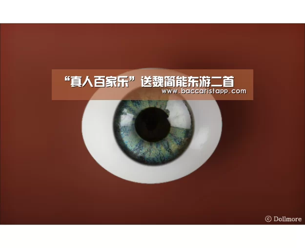 百家乐在线直播