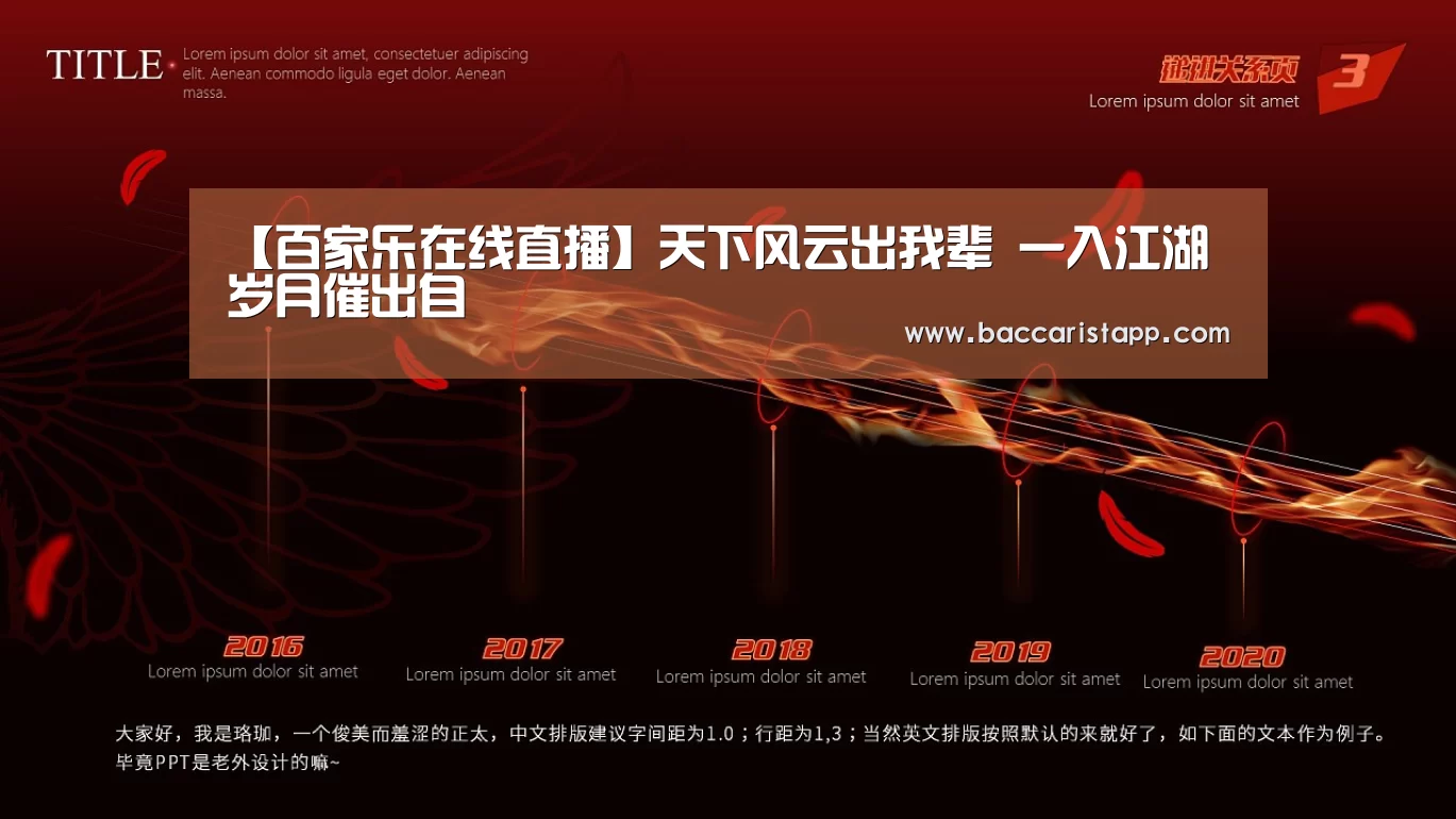 【百家乐在线直播】天下风云出我辈 一入江湖岁月催出自(图2) 百家乐在线官网