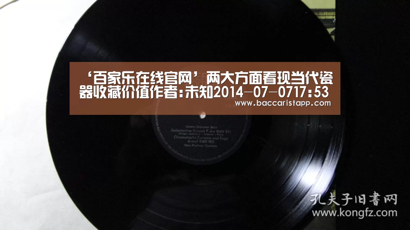 ‘百家乐在线官网’两大方面看现当代瓷器收藏价值作者:未知2014-07-0717:53:25来源:信息时报 藏家告诉记者,现当代瓷器的收藏(图2) 百家乐在线