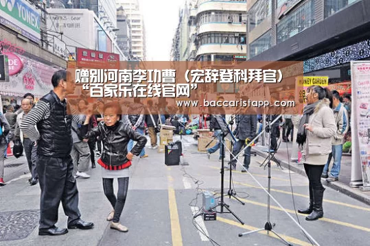 百家乐在线
