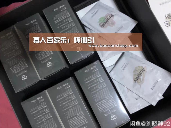 真人百家乐:怀仙引(图1) 百家乐在线官网